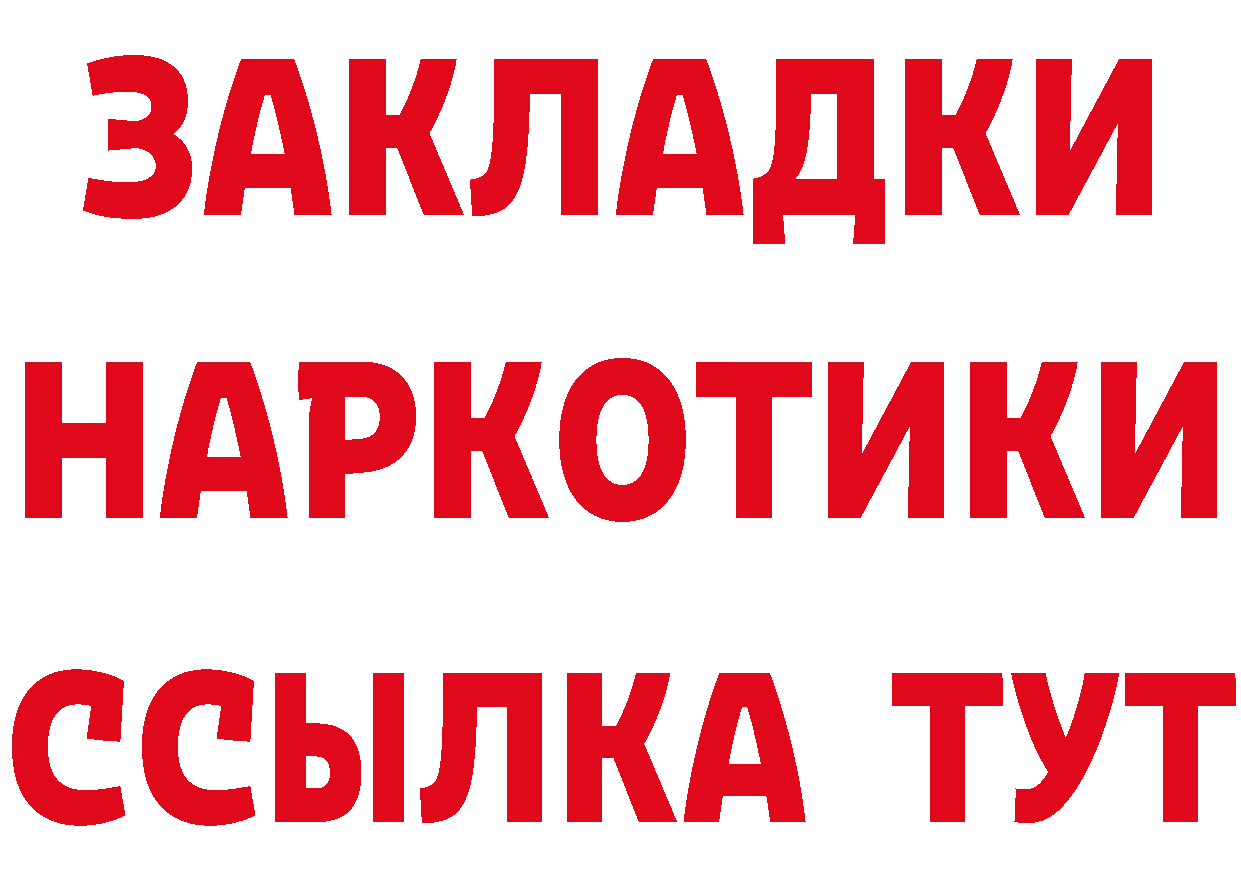 Где купить наркотики? это состав Амурск